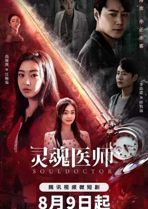 Soul Doctor