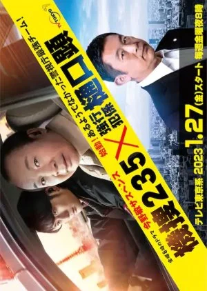 Konno Bin Suspense Kiso 235 (2023)