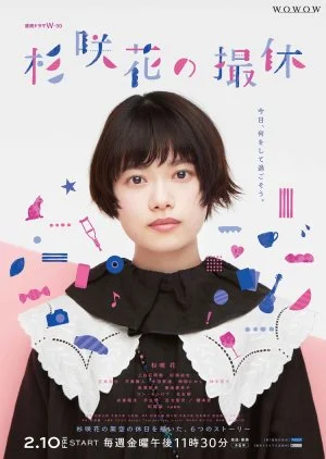 Sugisaki Hana no Satsukyu
