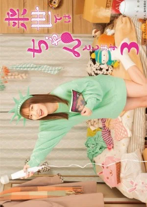 Raise de wa Chanto Shimasu Season 3