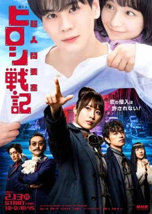 Cho Ningen Yosai: Hiroshi Senki