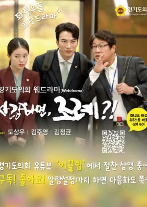 If in Love, Choose an Ordinance?!