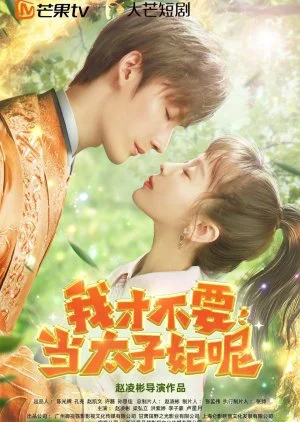 I Don't Want to Be the Princess