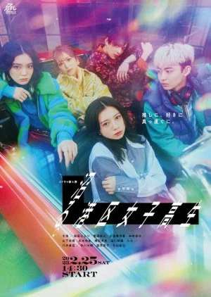 Numaru. Minato-ku Joshikosei