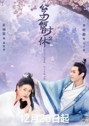 When Is the Son Off  Season 2