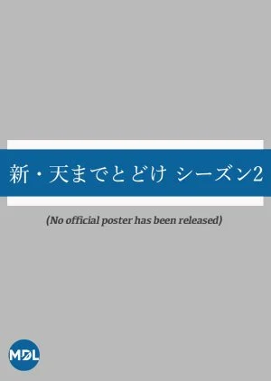 Shin Ten Made Todoke Season 2