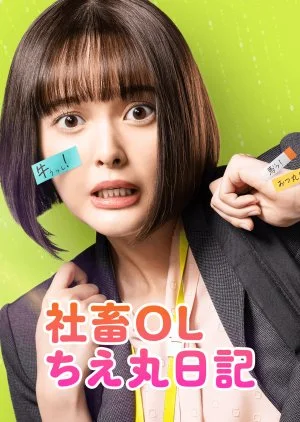 Shachiku OL Chie Maru Nikki