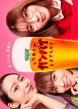 Toriaezu Kanpai Shimasen ka?