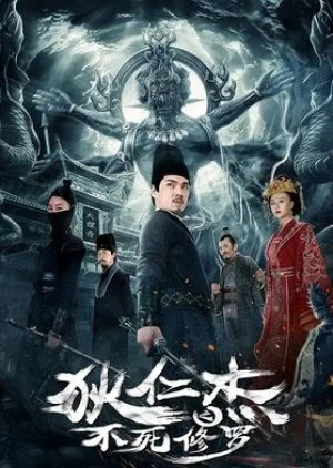 Di Ren Jie Zhi Bu Si Xiu Luo