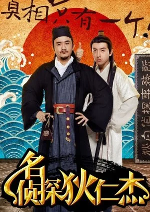 Di Ren Jie: The Famous Detective
