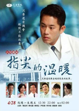 Warmth of Fingertips