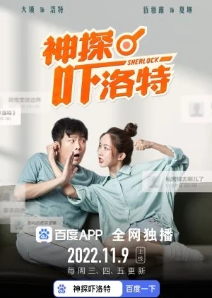 Sherlock (2022)