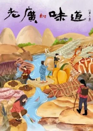 A Bite of Guangdong Season 6