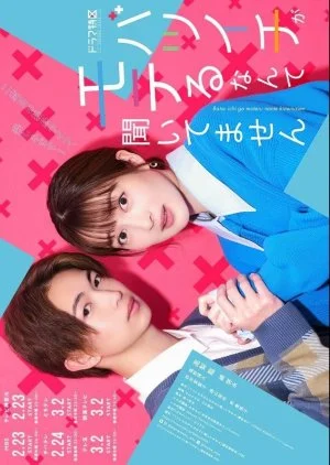 Batsuichi ga Moteru nante Kiitemasen