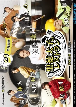 Shotoku Taishi no Restaurant