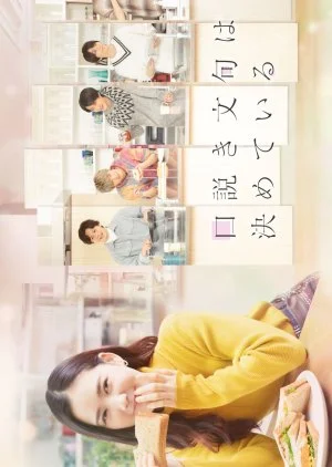 Kudoki Monku wa Kimete iru