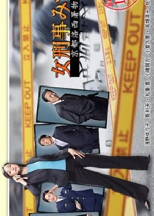 Onna Keiji Mizuki: Kyoto Rakusai Sho Monogatari