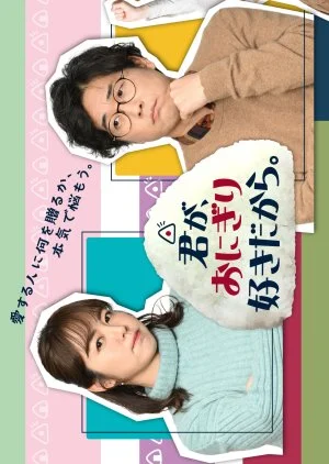 Kimi ga, Onigiri Sukidakara.