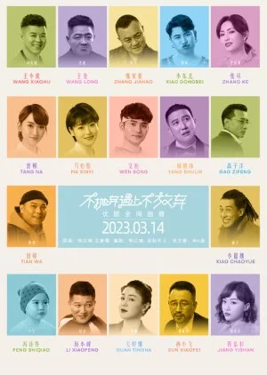 Never Give Up (2023)