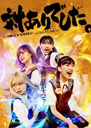 Tai Ari Deshita.: Ojo-sama wa Kakuto Game Nante Shinai