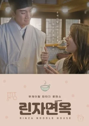 Rinza Noodle House