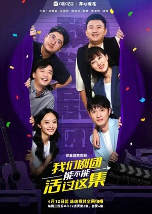 Wo Men Ju Tuan Neng Bu Neng Huo Guo Zhe Ji