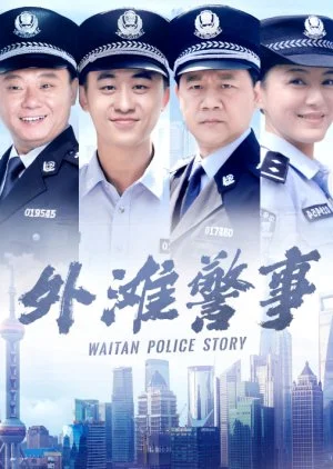 Waitan Police Story