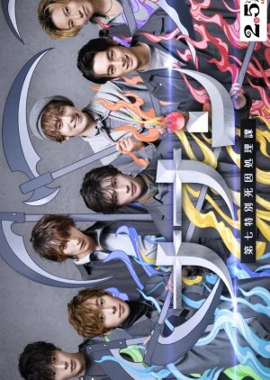 Nanashi: Dainana Tokubetsu Shiin Shorika