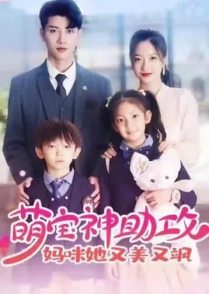 Meng Bao Shen Zhu Gong: Ma Mi Ta You Mei You Sa