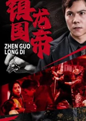 Zhen Guo Long Di