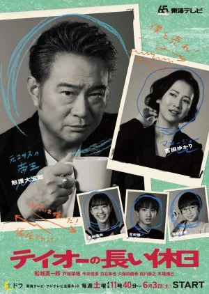 Teio no Nagai Kyujitsu