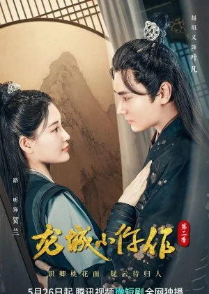 The Coroner from Longcheng Season 2