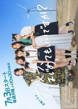 Camera, Hajimete mo Ii desu ka?