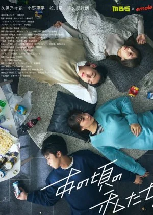 Ano Koro no Watashitachi