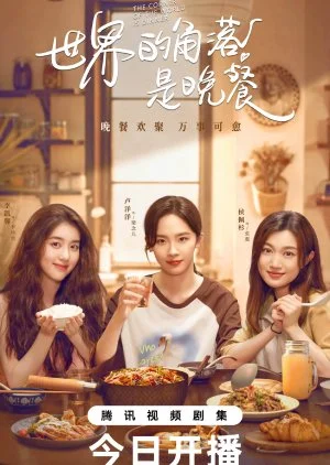 The Corner of the World Is Dinner