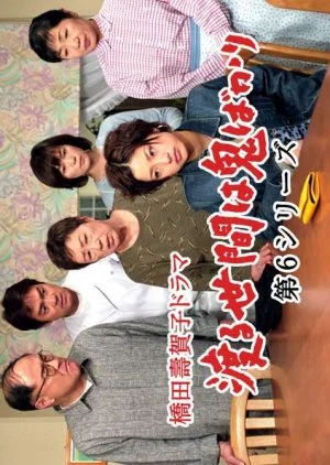 Wataru Seken wa Oni Bakari 6