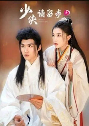 Young Hero, Please Stay