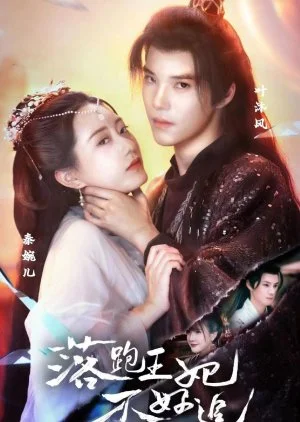 Luo Pao Wang Fei Bu Hao Zhui