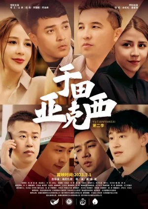 Yu Tian Ya Ke Xi Season 2