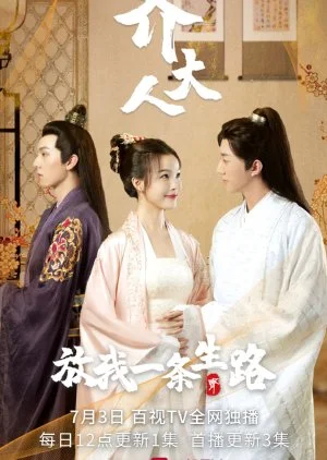 Qi Da Ren Fang Wo Yi Tiao Sheng Lu