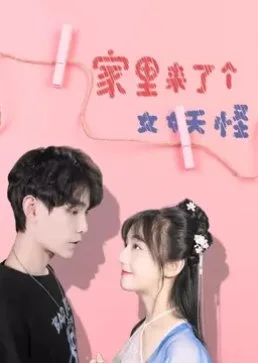 Jia Li Lai Le Ge Nv Yao Guai