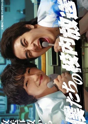 Bokutachi no Konai Hoso