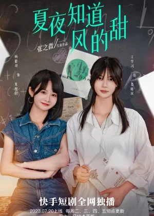 Xia Ye Zhi Dao Feng De Tian