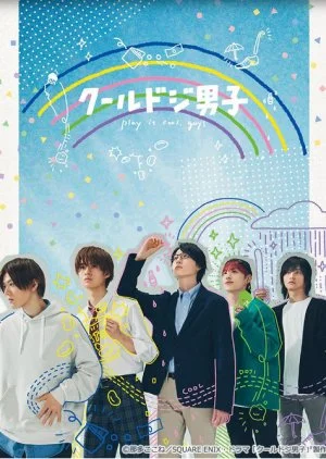 Cool Doji Danshi: Bokura no Koibana