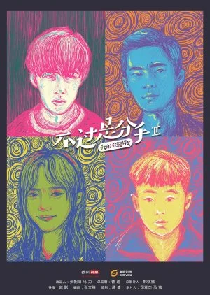 Nothing but Breaking Up Season 2