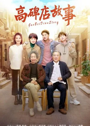 Gao Bei Dian Story