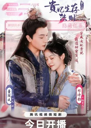 Gui Fei Sheng Cun Fa Ze Season 2