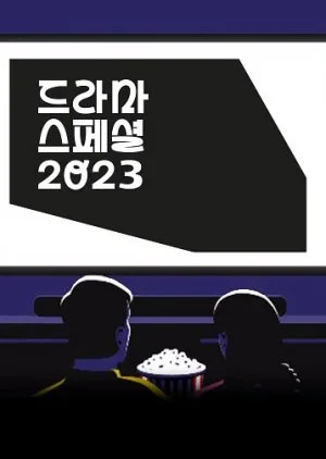 KBS Drama Special 2023