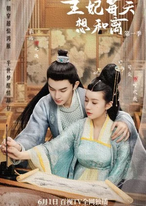 Wang Fei Mei Tian Xiang He Li