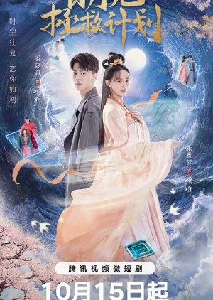 Bai Yue Guang Zheng Jiu Ji Hua